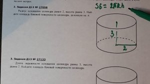 Радиус основания цилиндра равен 2 высота равна трём Найдите площадь боковой поверхности цилиндра дел