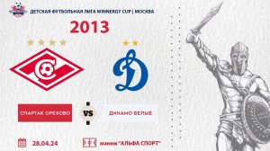 Спартак Юниор Орехово 2013 vs Динамо Белые 2013