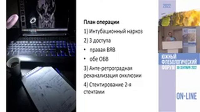 Южный Флебологический Форум 2022 смотреть онлайн