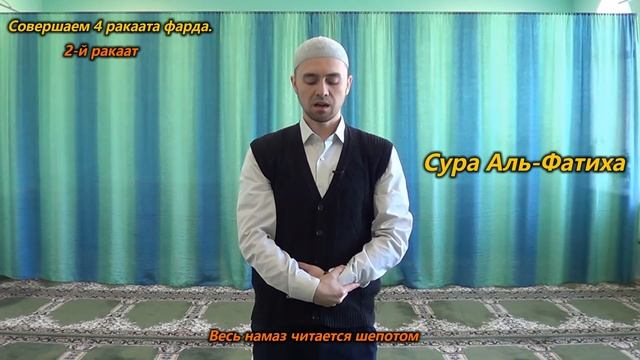 Учимся читать НАМАЗ - ЗУХР (4 суннат, 4 фарда, 2 суннат) | Ханафитский Мазхаб