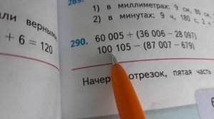Математика 4 класс, номер 290, с. 63