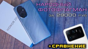 Honor 200 полный обзор доступного ФОТО-ФЛАГМАНА! +Сравнение с Xiaomi Mi 11 Ultra. [4K review]