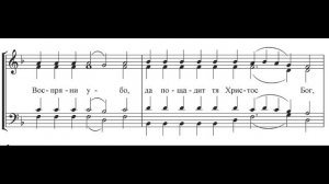 Душе моя востани. Обиходное. Сопрано