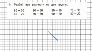 Страница 35 Задание 9 – Математика 2 класс (Моро) Часть 1