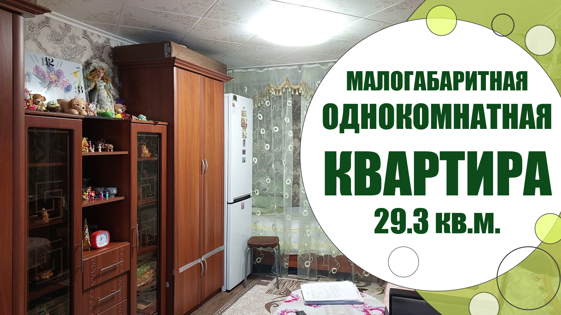 Малогабаритная однокомнатная квартира / г. Оренбург ул. Ноябрьская д. 42