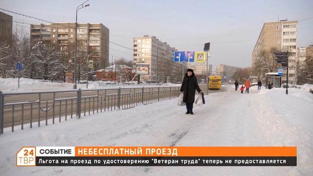 Изменения в условиях льготного проезда на общественном транспорте смотреть онлайн