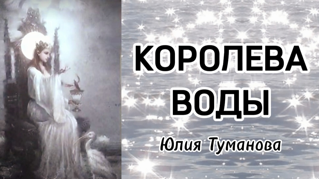 ГРАНЬ ИМПЕРАТРИЦЫ - КОРОЛЕВА ВОДЫ👑🌊 #психология #путьксебе #любовьксебе #счастье #радость #успех