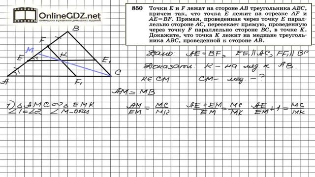 Задание № 850 - Геометрия 8 класс (Атанасян) смотреть онлайн