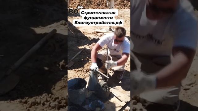 Строительство фундамента // Благоустройство.рф #фундамент #фундаментподключ #стройкадома