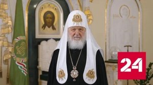 Патриарх Кирилл поздравил православных с Воскресением Христовым - Россия 24 