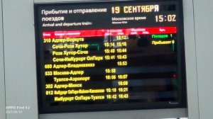 Как объявляют поезда на ж/д вокзале Адлер (сентябрь, 2021)