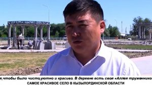 САМОЕ КРАСИВОЕ СЕЛО В КЫЗЫЛОРДИНСКОЙ ОБЛАСТИ