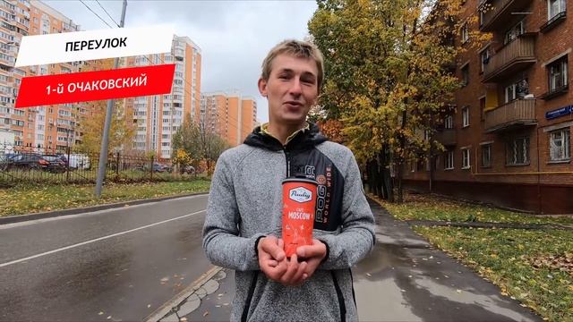 Очаковский 1-й, переулок смотреть онлайн