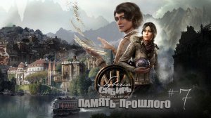 Syberia: The World Before#Сибирь 4#7