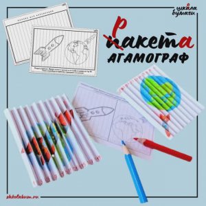 полёт ракеты - агамограф