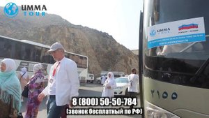 Умма Тур - Хадж. Умра. Халяль отели. Новый уровень сервиса в паломничестве.