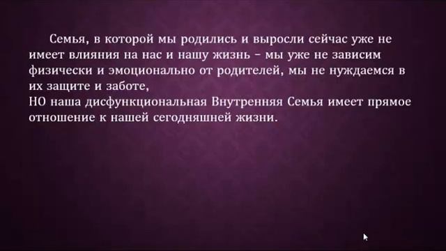 Гармонизация Внутренней Семьи