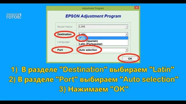 Adjustment Program Epson L395, L3050 Скачать бесплатно смотреть онлайн