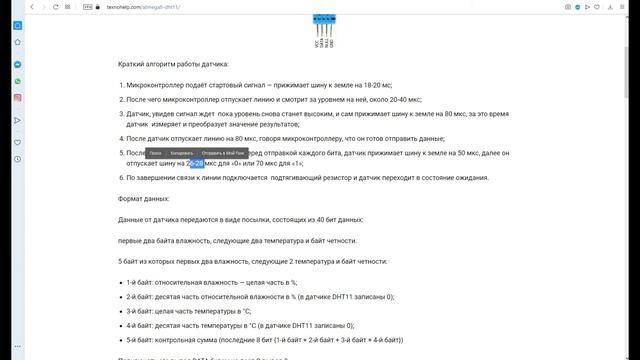 Урок №11. Подключаем датчик температуры и влажности DHT11 к микроконтроллеру Atmega8.
