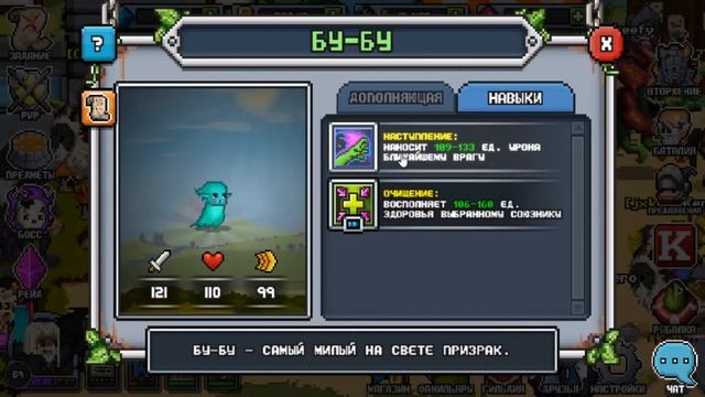 BIT HEROES ПО РУССКИ.ОБЗОР ФАМИЛЬЯРОВ.ФАМИЛЬЯР БУ-БУ. BOOBOO FAMILIAR