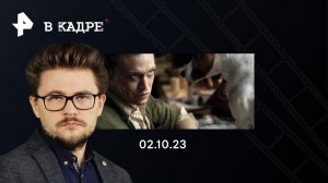 Что смотреть в октябре: Догмен, По щучьему велению, Падение дома Ашеров, Анатомия падения