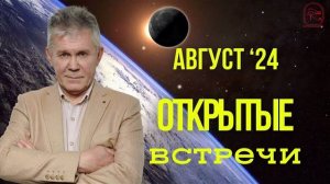 14 АВГУСТА. ВЕЛИКИЕ ТАЙНЫ ЖРЕЧЕСКИХ ПРАКТИК.