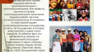 Виртуальный экскурс «Расы, народы, нации»