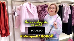 Что актуального и модного сейчас можно купить в магазине Mango?