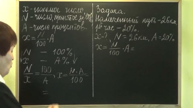 КАК НАЙТИ ПРОЦЕНТ ОТ ЧИСЛА ПО ФОРМУЛЕ? Примеры | МАТЕМАТИКА ДЛЯ ВСЕХ