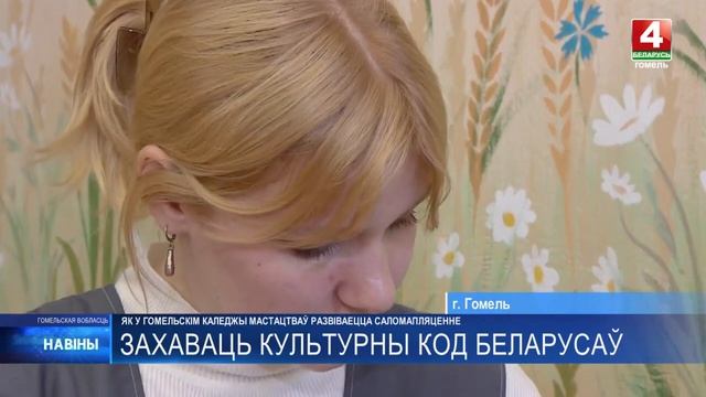 14.11.2023 "Беларусь-4. Гомель" "Захаваць культурны код беларусаў" смотреть онлайн