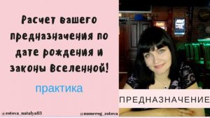 #Нумерология Расчет предназначения по дате рождения