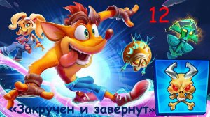 Crash Bandicoot 4. Прохождение уровня "Закручен и завернут" на реликвию полного энтузиазма.