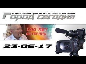 100-летний юбилей участника ВОв Николая Андреевича Фамильцева