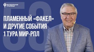 «Футбольная Столица» с Геннадием Орловым (19.07.2022)