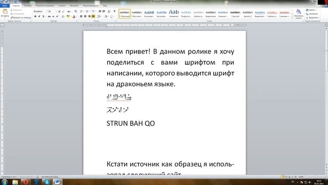 Skyrim Dragon Font (Драконий шрифт) [Download] смотреть онлайн