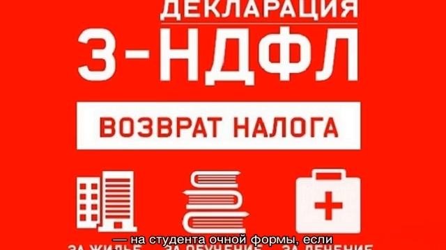 Налоговые вычеты по НДФЛ смотреть онлайн