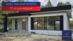 Стильный дом с трёхуровневой плоской крышей и большими панорамными окнами.