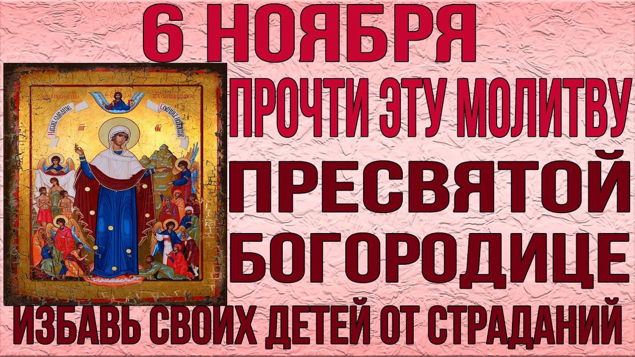 ИЗБАВЬ СВОИХ ДЕТЕЙ ОТ ТЯЖКИХ СТРАДАНИЙ ДУШЕВНЫХ. Молитва  Богородице Всех скорбящих Радость