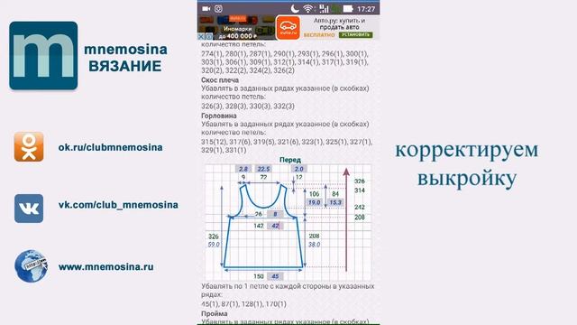 Выкройка вязания майки-борцовки. Как настроить выкройку для вязания майки - борцовки смотреть онлайн