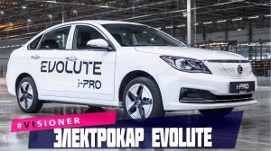 Электрокар Evolute. Обзор модели Evolute i-Pro