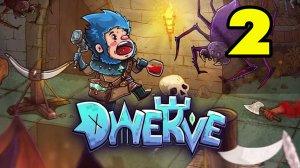 Dwerve #2 ГРОМБИЛ БОСС И ДРУГ ОТ ОРКОВ ?