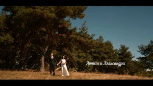 Артем & Александра (Свадьба, свадебное видео, Wedding)
