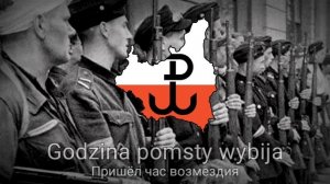 "Naprzod do boju zolnierze" - Гимн Польского Подпольного Государства (1940-1945)