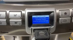 Saeco Aulika. Инструкция просто. Настройки, Сервис меню, Тест меню