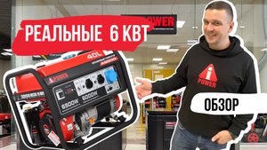 Бензиновый генератор 6 кВт с ручным запуском A6500