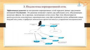 «Корпоративная сеть. Значение, описание»