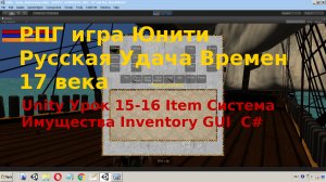 Unity Система Имущества Инвентарь для игрока Inventory  Item GUI  C# Урок [15-16]