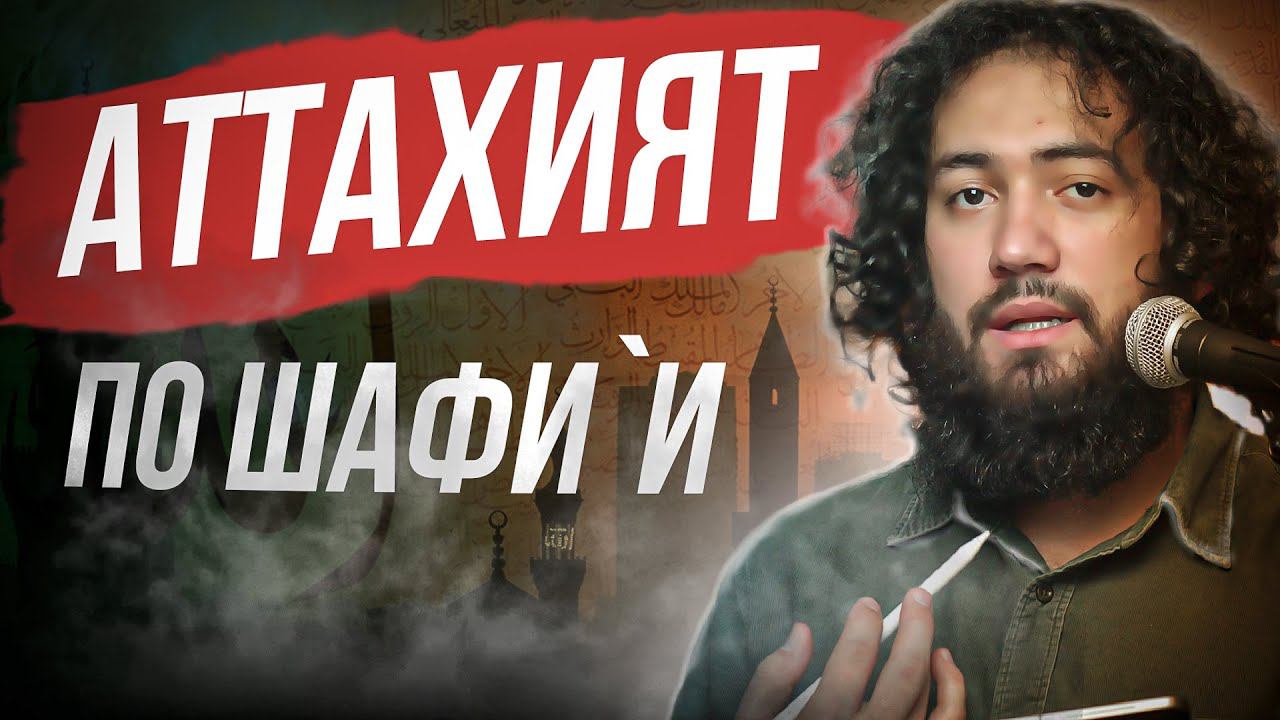 КАК ПРАВИЛЬНО ЧИТАТЬ ТАШАХХУД АТТАХИЯТ УЧИТЬ ДЛЯ НАМАЗА ДЛЯ НАЧИНАЮЩИХ ПО ШАФИИ