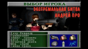 [А теперь, про бонусы!] - RESIDENT EVIL 2 EXTREME BATTLE (...а Клара у Карла украла гранатомёт)