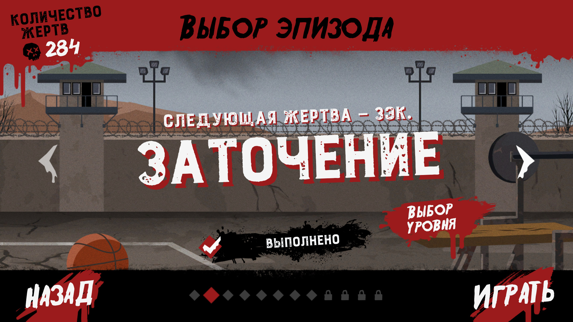 Friday The 13Th Killer Puzzle Заточение , Эпизод 2 уровень 11 , Операция Администрация  2-11